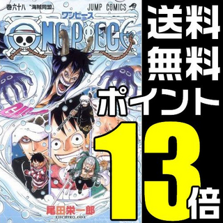 ワンピース ONE PIECE 全巻セット (1-68巻 最新刊)｜新品を大人買い